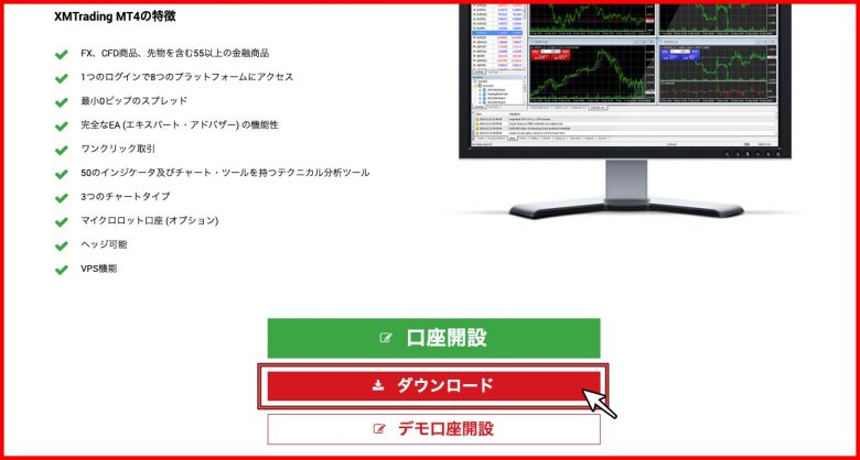 MT4ダウンロードPCクリック