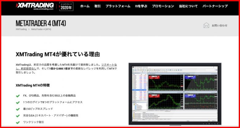 MT4ダウンロードページPC