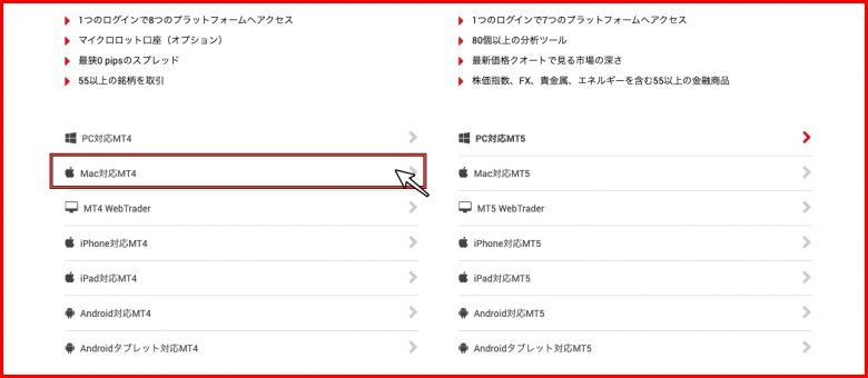 Mac対応MT4ダウンロード
