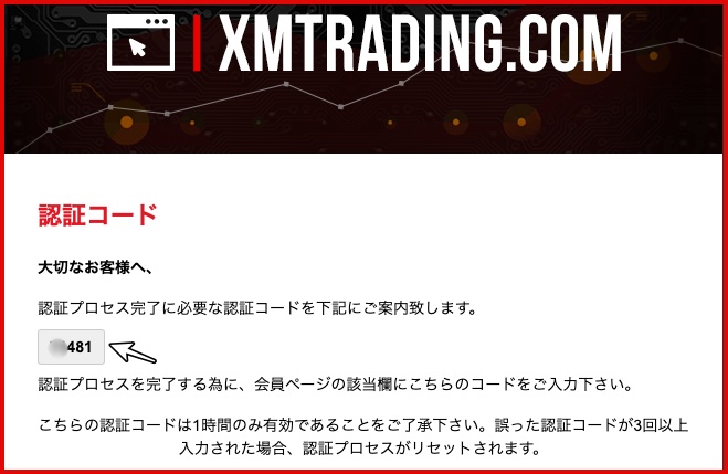 XM認証コード
