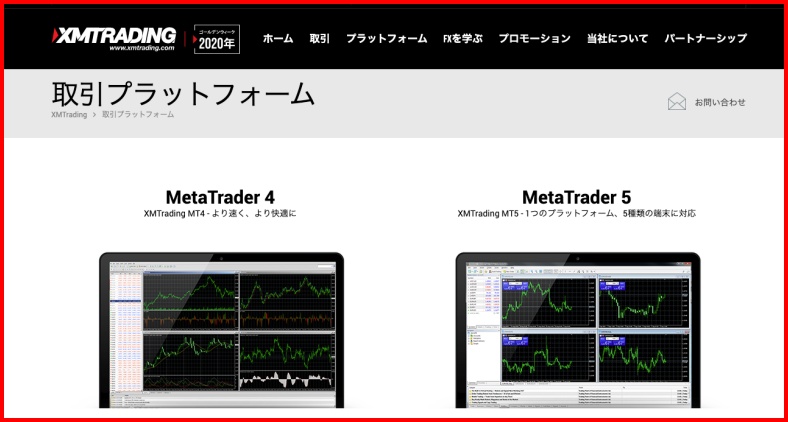 取引プラットフォーム