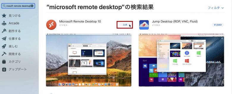 リモートデスクトップ入手