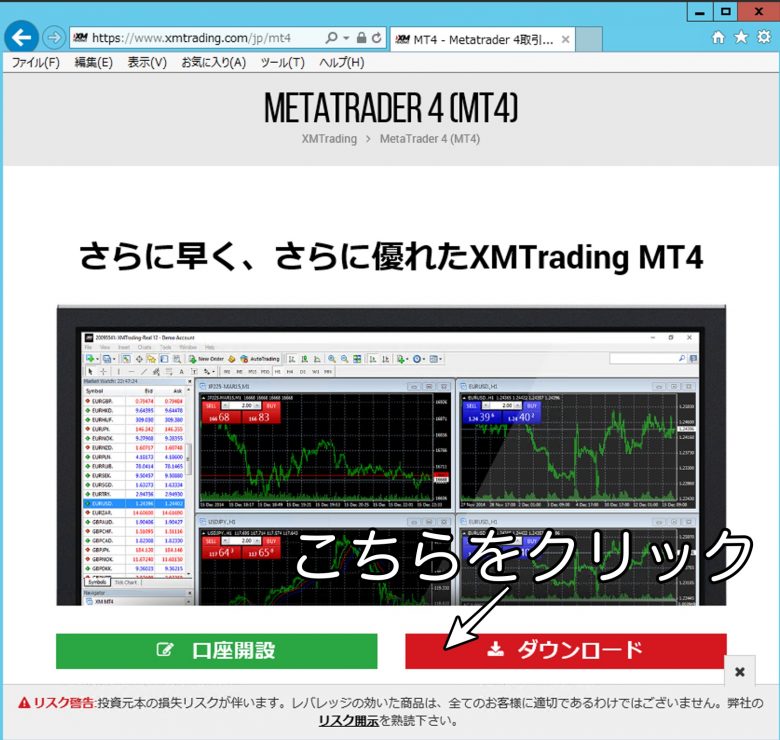 MT4ダウンロード